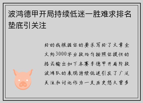 波鸿德甲开局持续低迷一胜难求排名垫底引关注