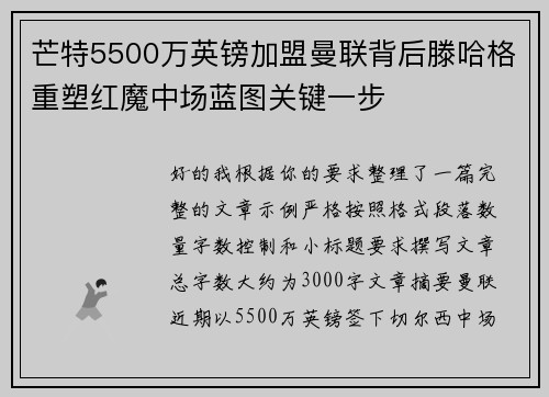 芒特5500万英镑加盟曼联背后滕哈格重塑红魔中场蓝图关键一步