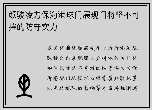 颜骏凌力保海港球门展现门将坚不可摧的防守实力 颜骏凌力保海港球门展现门将坚不可摧的防守实力