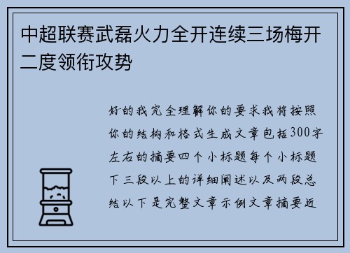 中超联赛武磊火力全开连续三场梅开二度领衔攻势