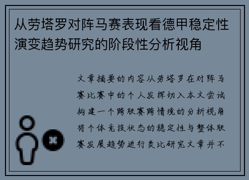 从劳塔罗对阵马赛表现看德甲稳定性演变趋势研究的阶段性分析视角