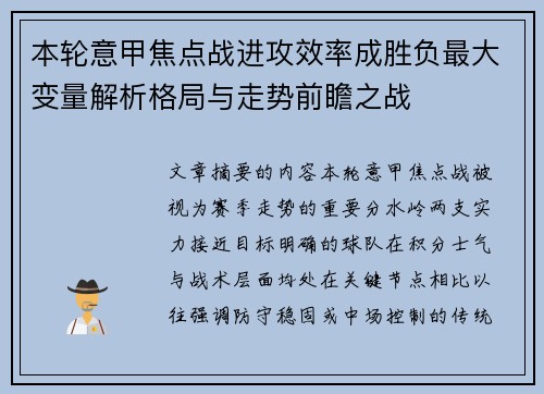 本轮意甲焦点战进攻效率成胜负最大变量解析格局与走势前瞻之战 本轮意甲焦点战进攻效率成胜负最大变量解析格局与走势前瞻之战