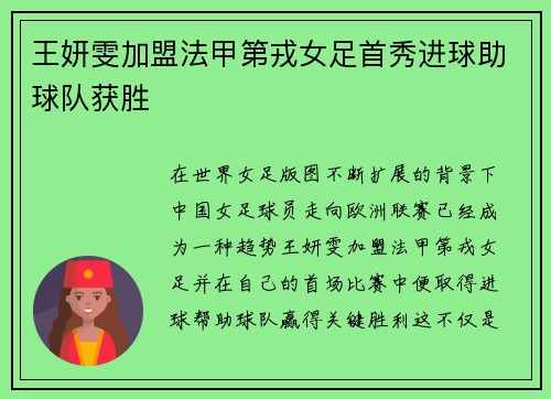 王妍雯加盟法甲第戎女足首秀进球助球队获胜 王妍雯加盟法甲第戎女足首秀进球助球队获胜