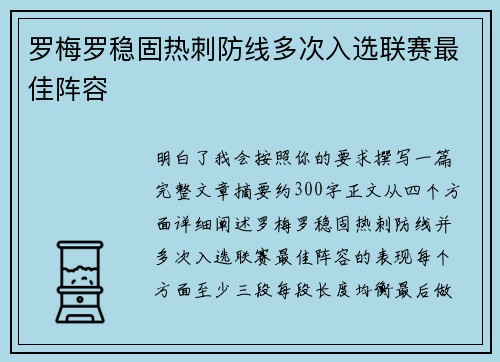 罗梅罗稳固热刺防线多次入选联赛最佳阵容 罗梅罗稳固热刺防线多次入选联赛最佳阵容