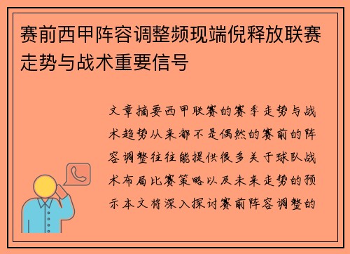 赛前西甲阵容调整频现端倪释放联赛走势与战术重要信号