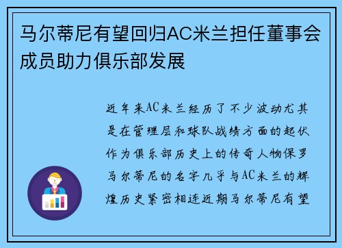 马尔蒂尼有望回归AC米兰担任董事会成员助力俱乐部发展 马尔蒂尼有望回归AC米兰担任董事会成员助力俱乐部发展